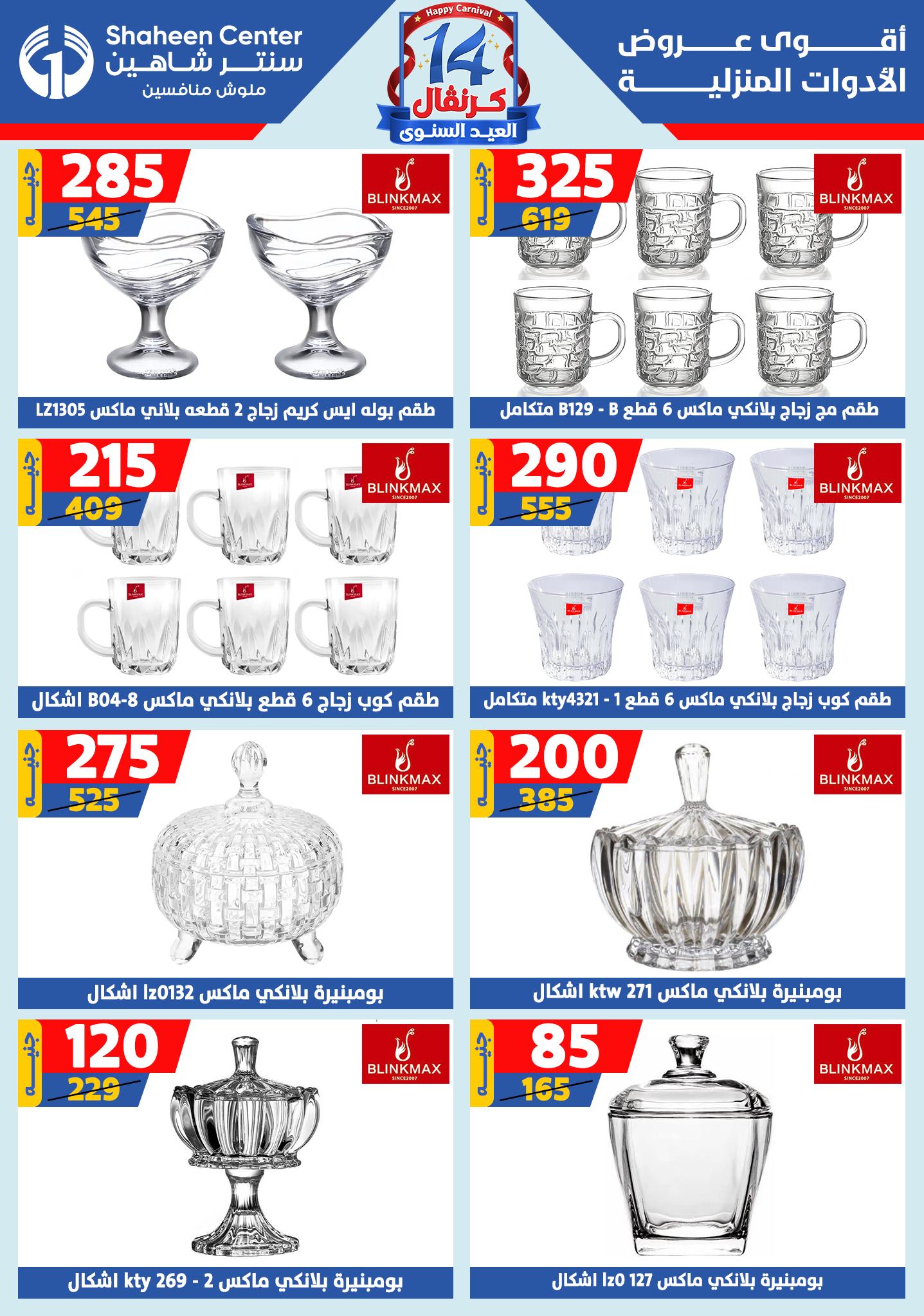 shaheen-center offers from 28aug to 1aug 2025 عروض سنتر شاهين من 28 أغسطس حتى 1 أغسطس 2025 صفحة رقم 51